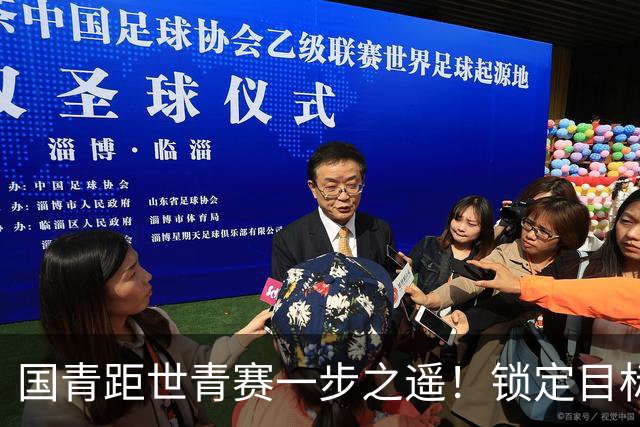 国青距世青赛一步之遥！锁定目标 破局之战！